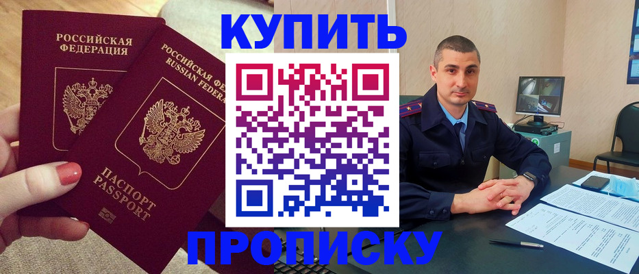 прописка для кредита в Ишиме