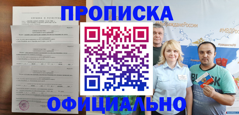 прописка в Ишиме