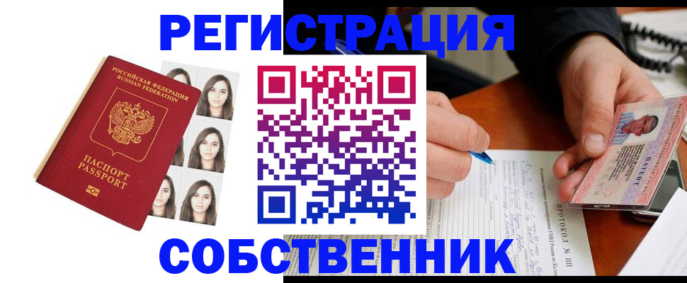 временная регистрация для всех в Ишиме