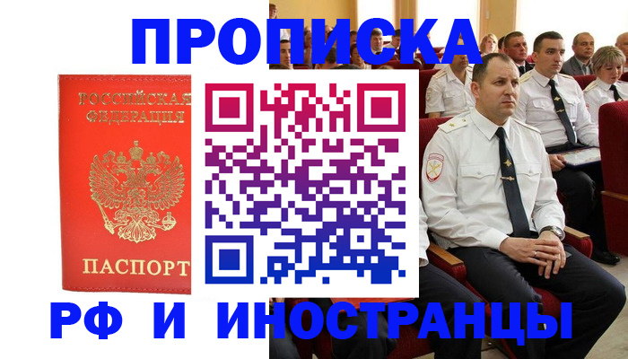 временная регистрация надежно в Ишиме