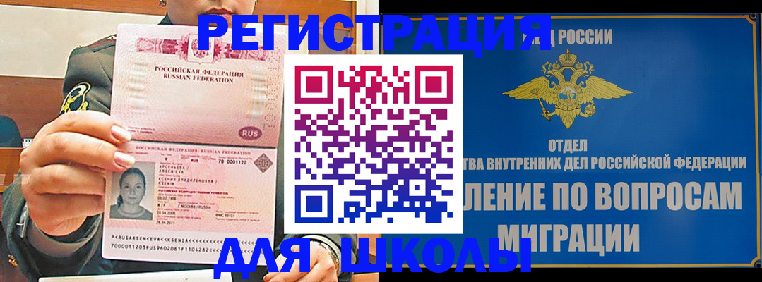 прописка иностранных граждан в Ишиме